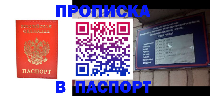 прописка в квартире в Собинке