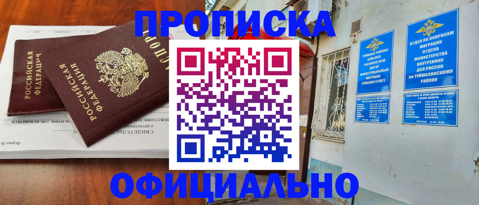 прописка для школы в Собинке